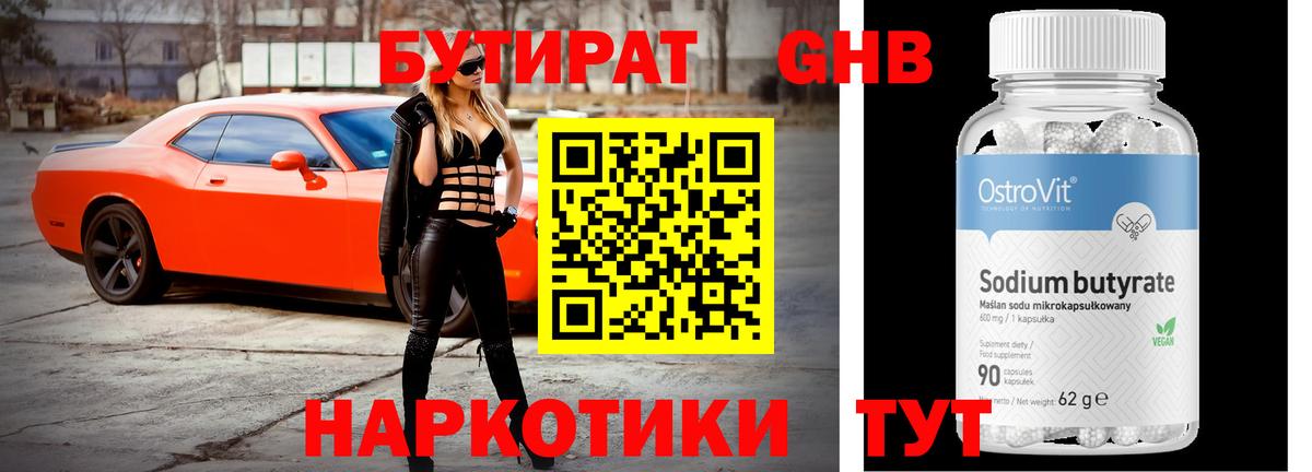 Бутират  Вход с VPN  Йошкар-Ола  Бутират 1.4BDO 