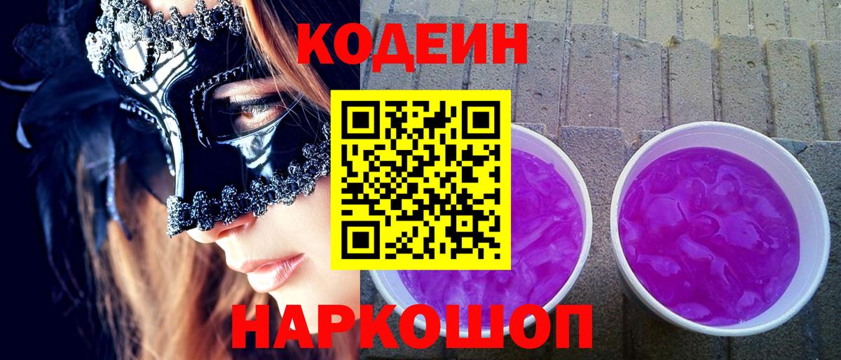 Кодеиновый сироп Lean напиток Lean (лин)  Codein напиток Lean (лин)  Вход с VPN  Йошкар-Ола 