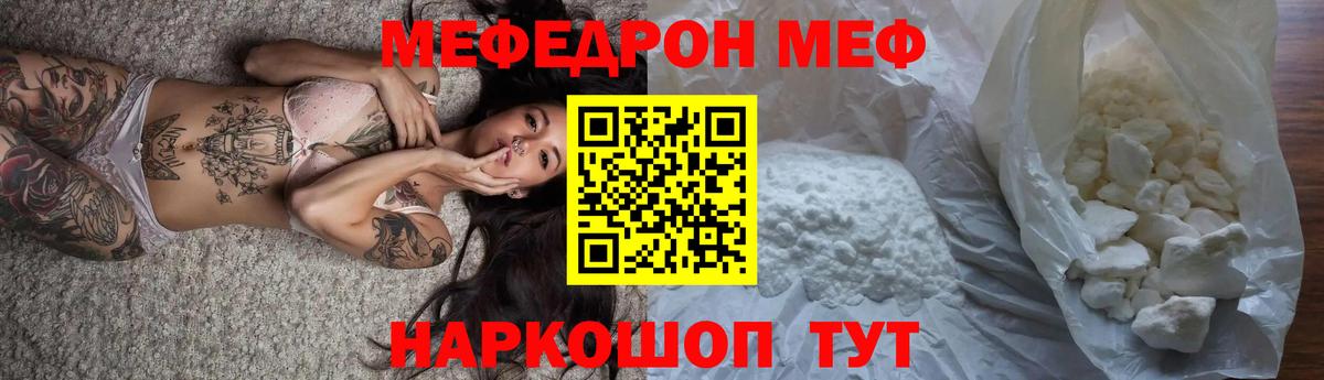 МЯУ-МЯУ  Вход с VPN  Йошкар-Ола  купить наркотики цена  МЕФ мука 